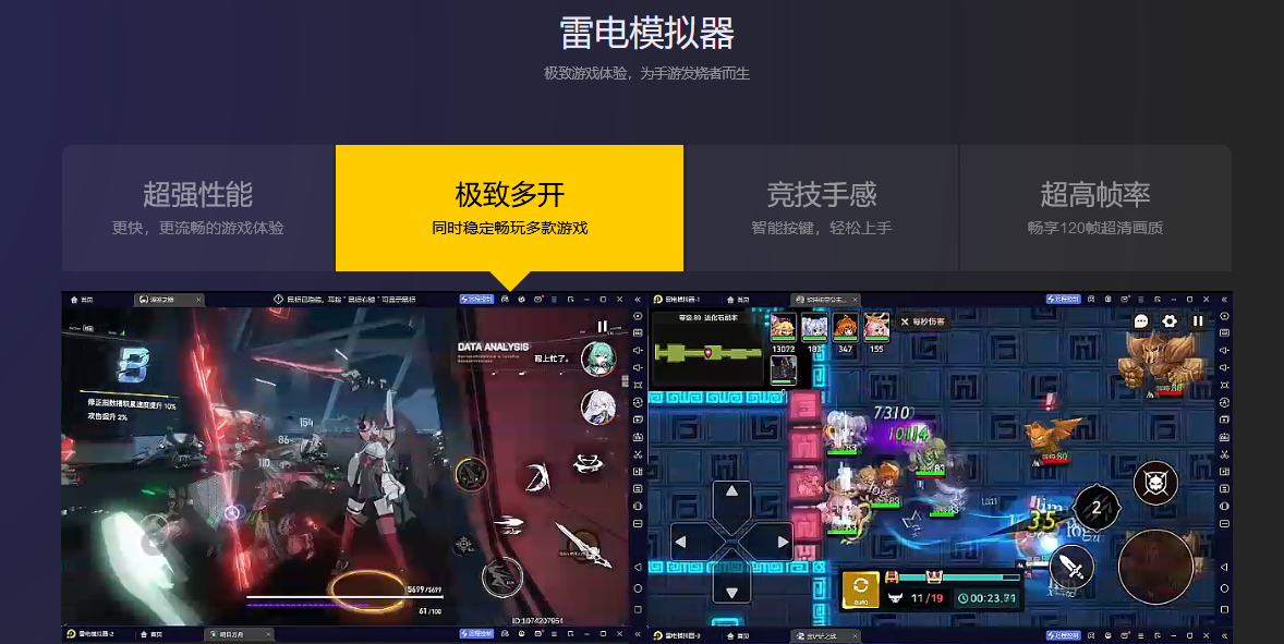 雷电模拟器官网展示